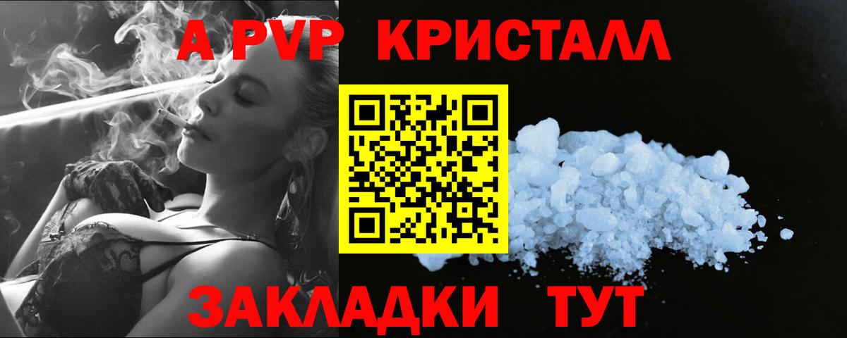 A PVP Crystall  Alfa_PVP СК  Вход с VPN  Alfa_PVP кристаллы  Зеленогорск 