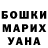 Бошки Шишки White Widow Ernar Baktureev