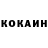 КОКАИН Fish Scale Sjo erd