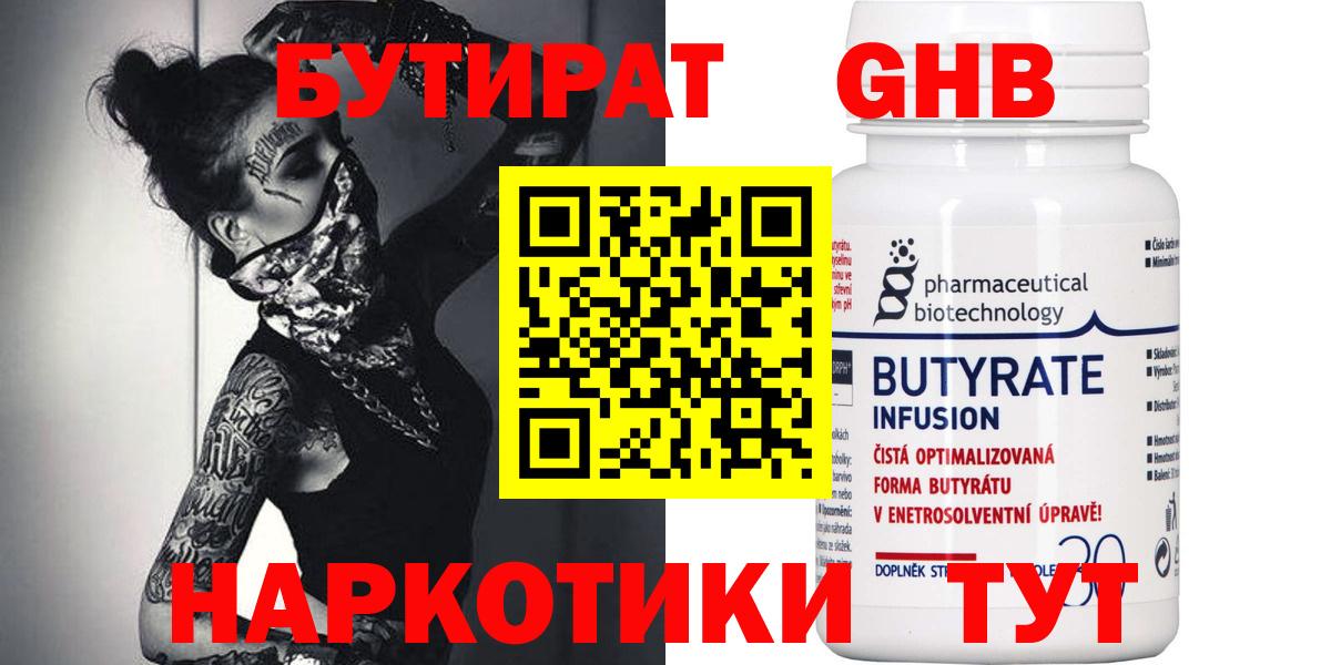 Бутират  Вход с VPN  Зеленогорск  БУТИРАТ BDO 