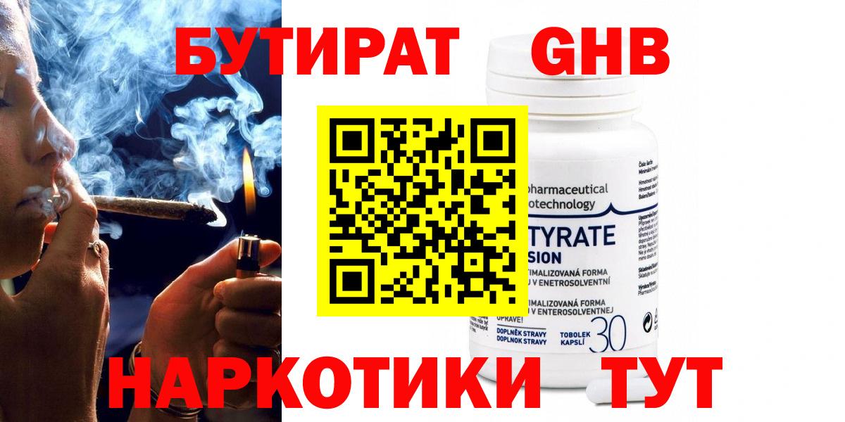 Бутират вода Зеленогорск