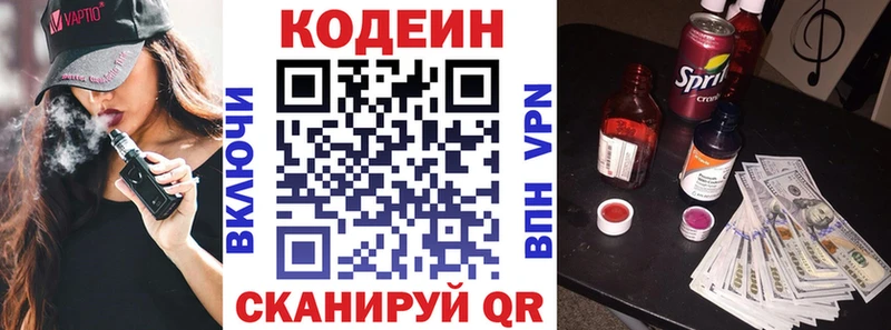 Кодеин Purple Drank  Зеленогорск 