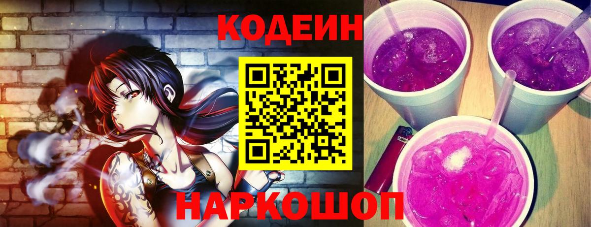 Codein Purple Drank  Вход с VPN  Зеленогорск 