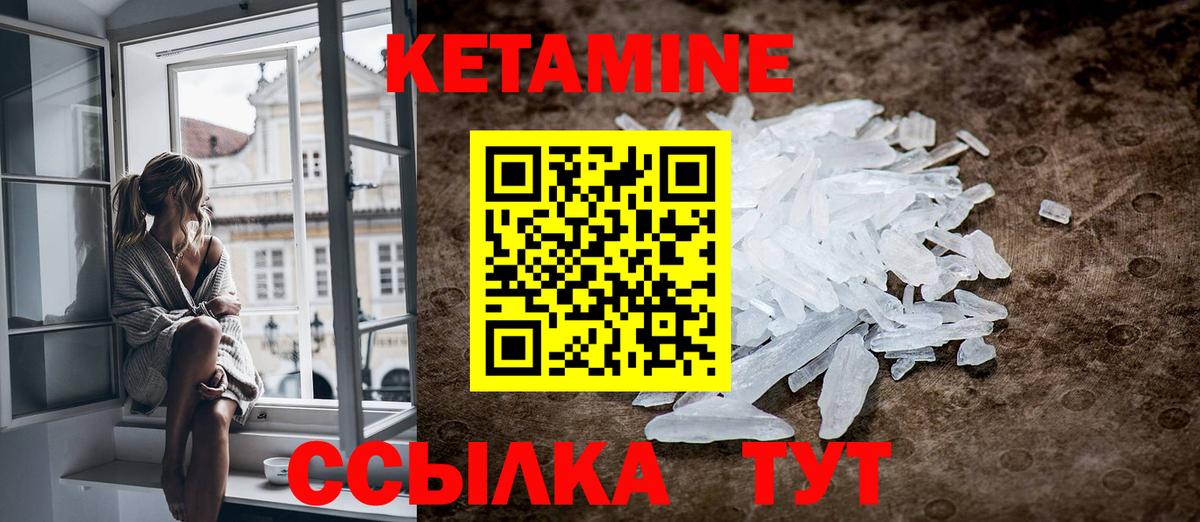Кетамин VHQ Зеленогорск