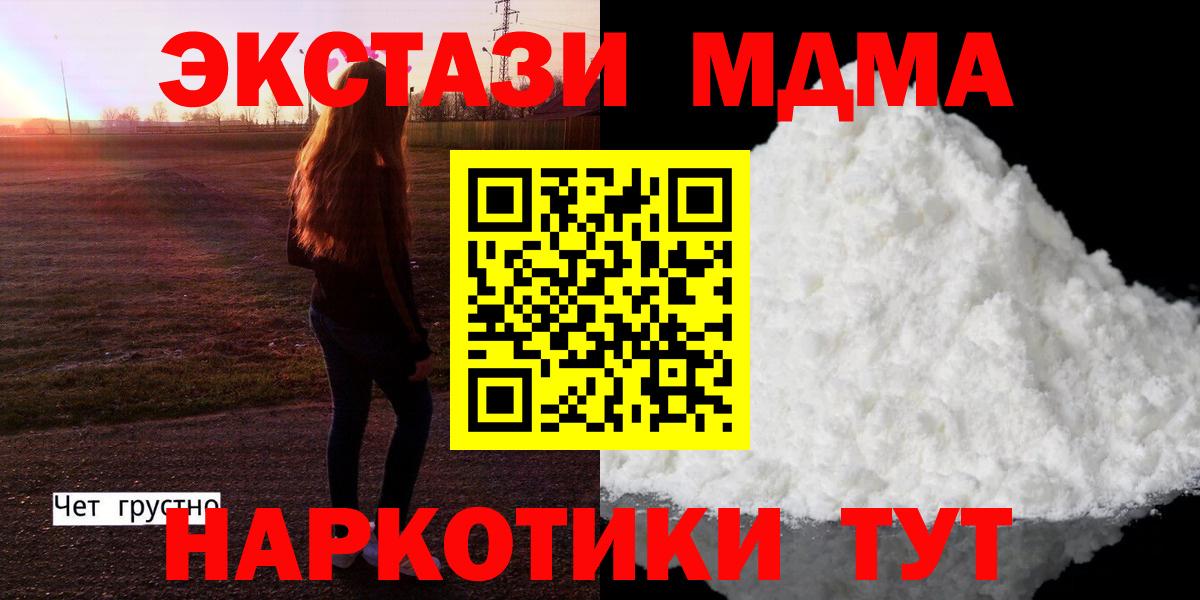 MDMA  Вход с VPN  МДМА молли  Зеленогорск  MDMA кристаллы 