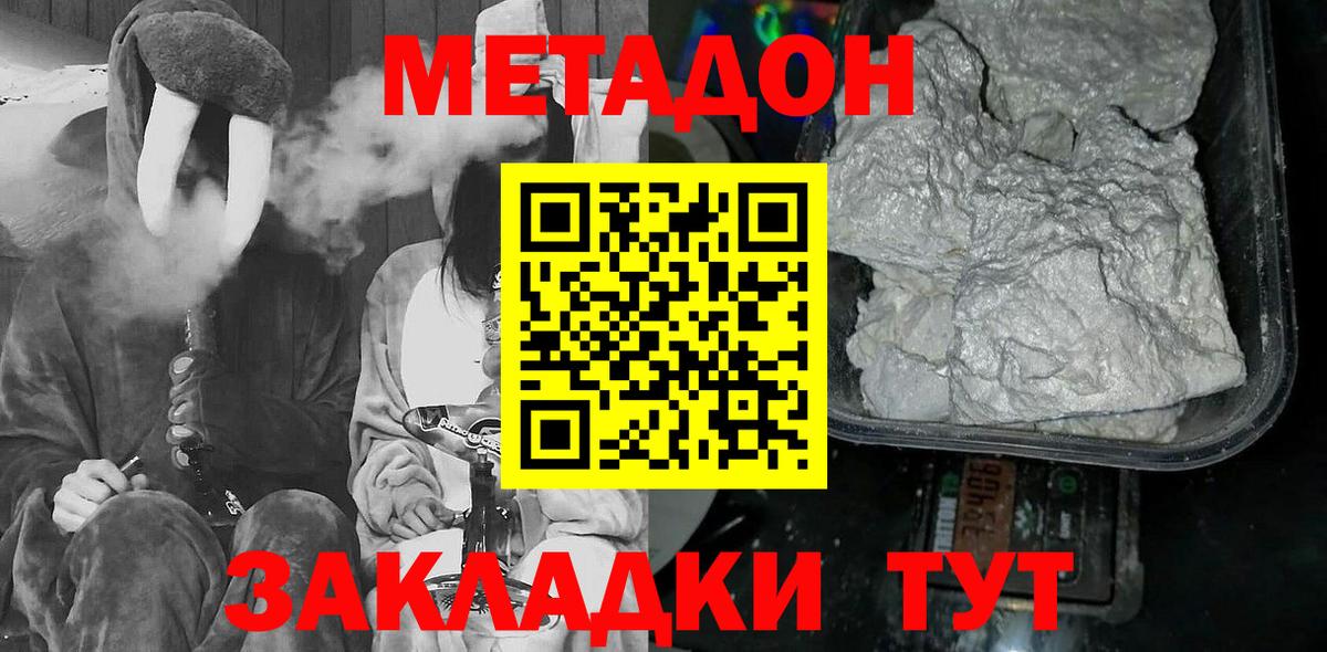 МЕТАДОН кристалл Зеленогорск